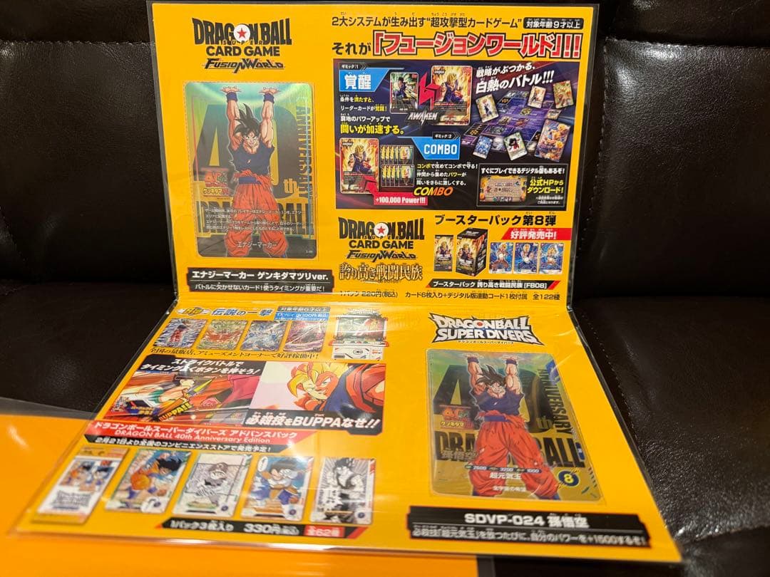 【ドラゴンボール】ゲンキダマツリ　入場者特典