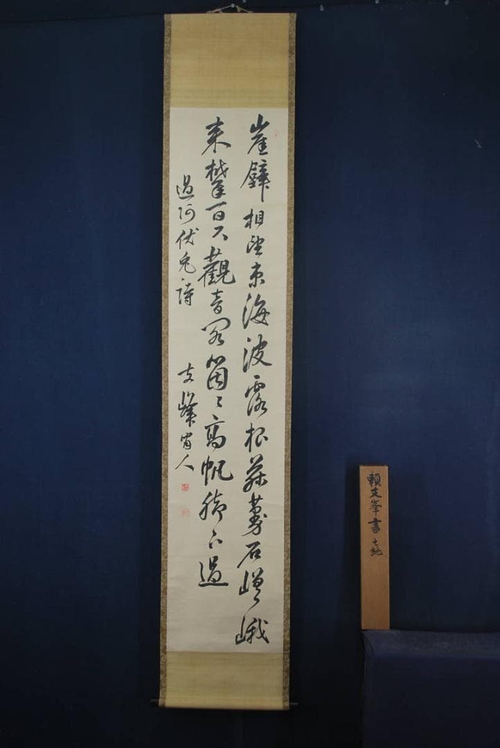 【真作】／頼支峰/過阿伏兎ノ詩七絶/掛軸☆宝船☆R‐131　JM