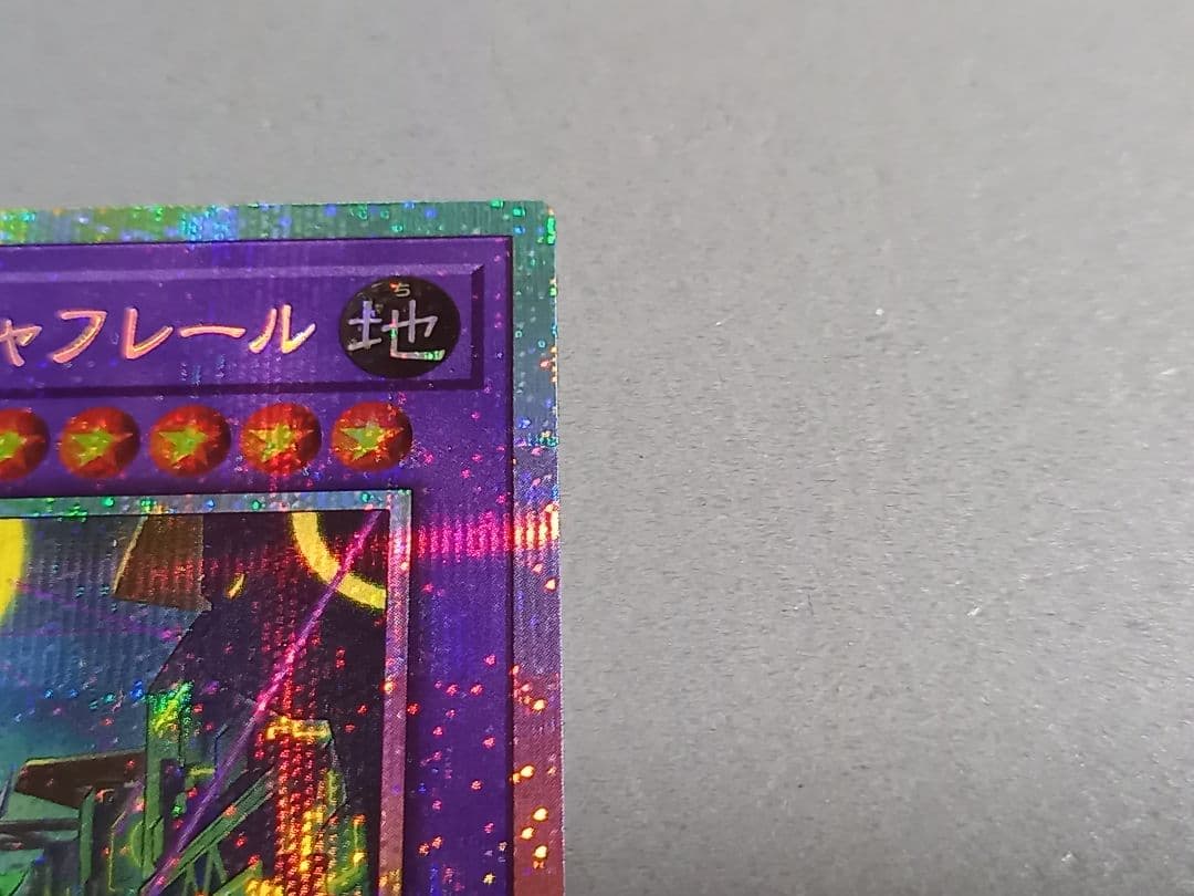 エルシャドール・メシャフレール ★ プリズマティックシークレットレア ★ 遊戯王