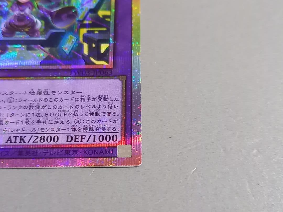 エルシャドール・メシャフレール ★ プリズマティックシークレットレア ★ 遊戯王