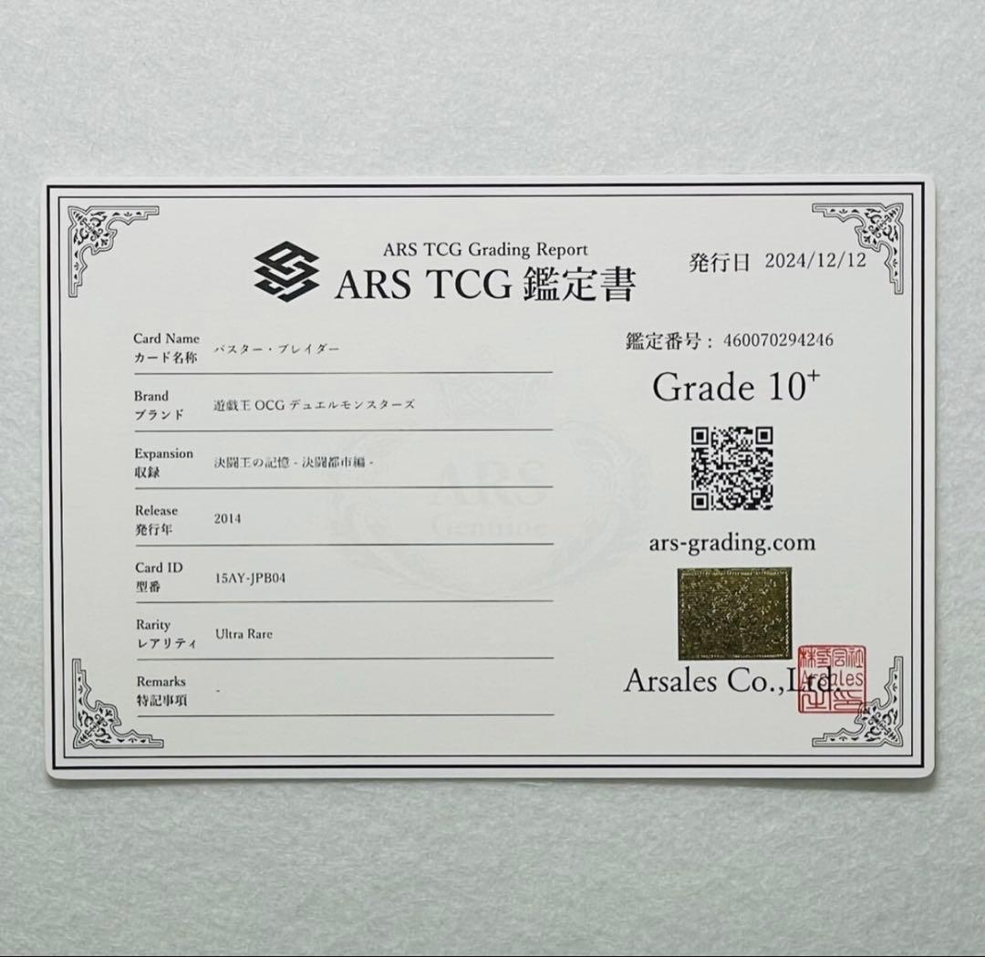 バスターブレイダー ARS 10+