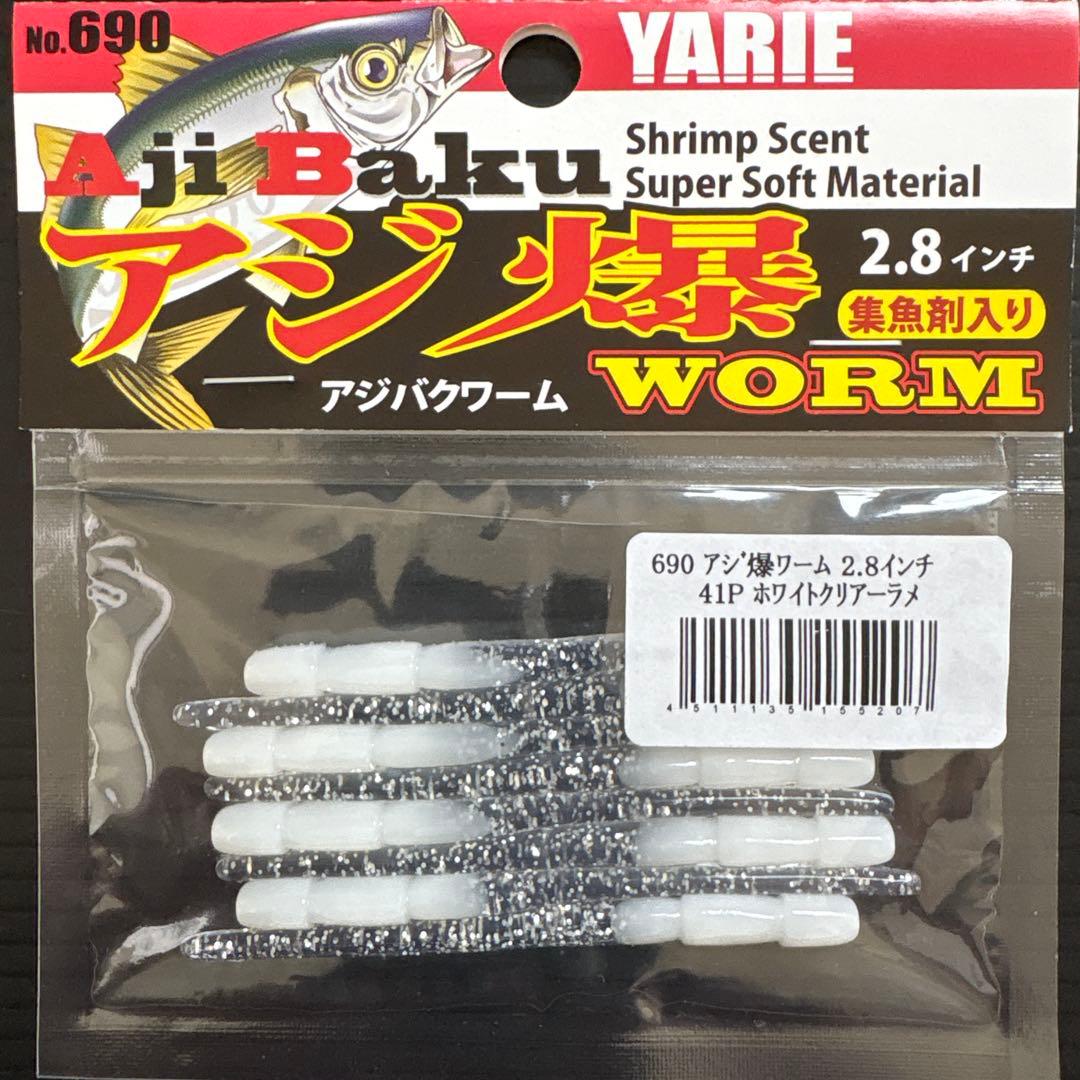 【新品】ヤリエ アジ爆ワーム アジング メバリングセット 月下美人 りんたこ