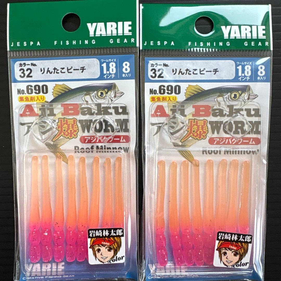 【新品】ヤリエ アジ爆ワーム アジング メバリングセット 月下美人 りんたこ