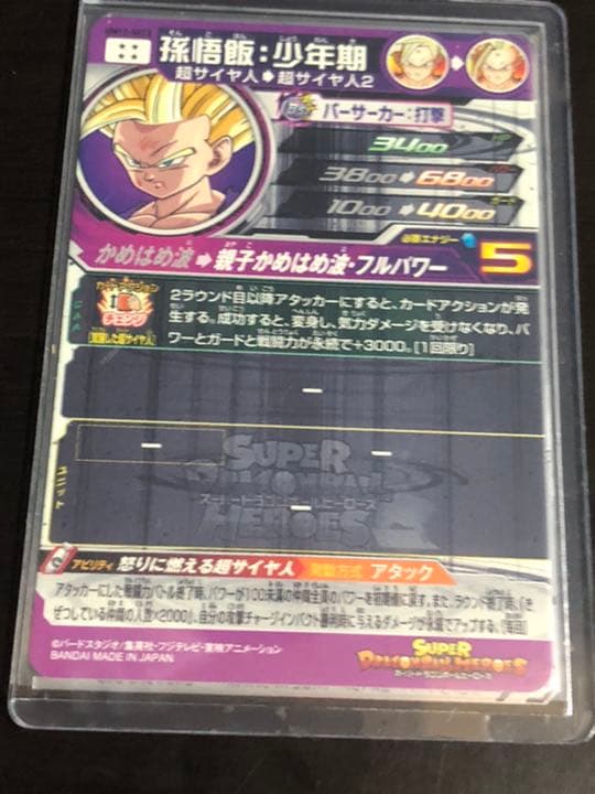 スーパードラゴンボールヒーローズ 孫悟飯少年期