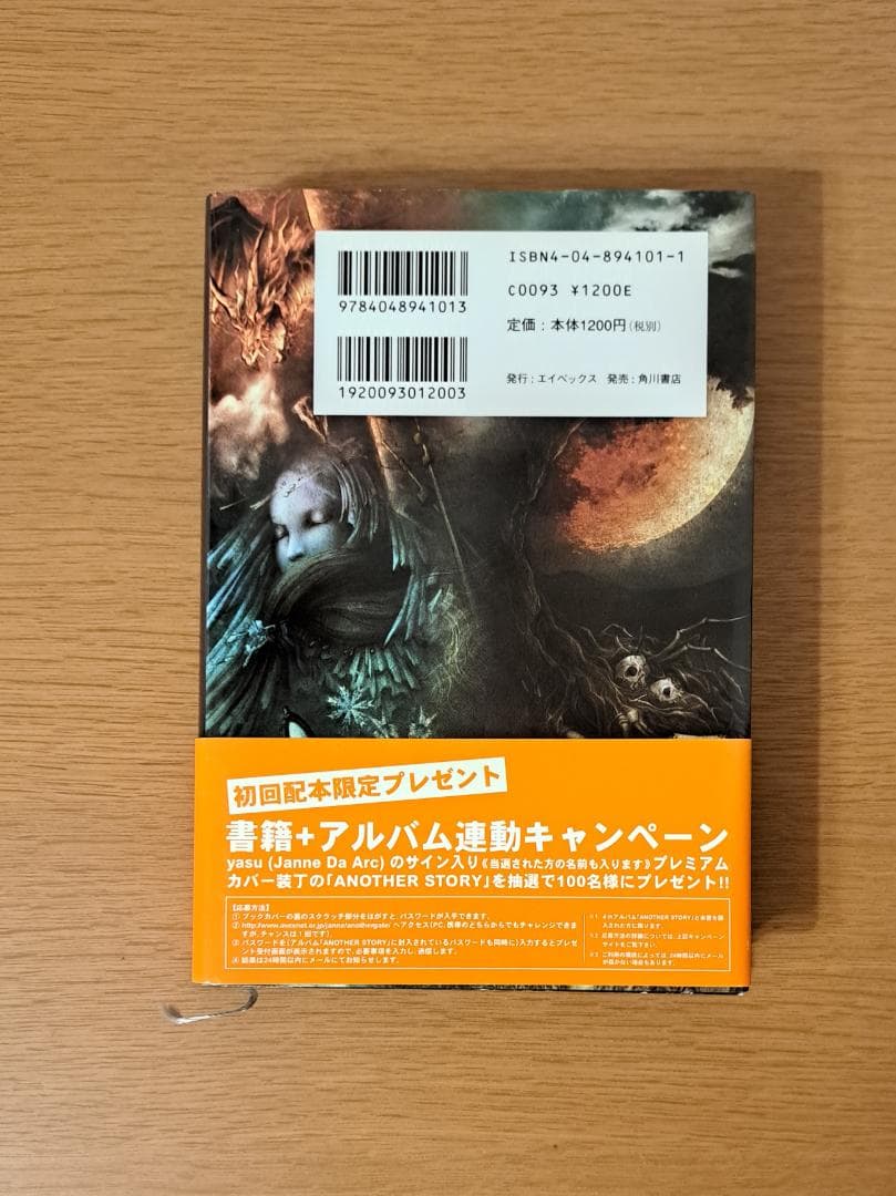 ANOTHER STORY アナザーストーリー yasu直筆 サイン入り