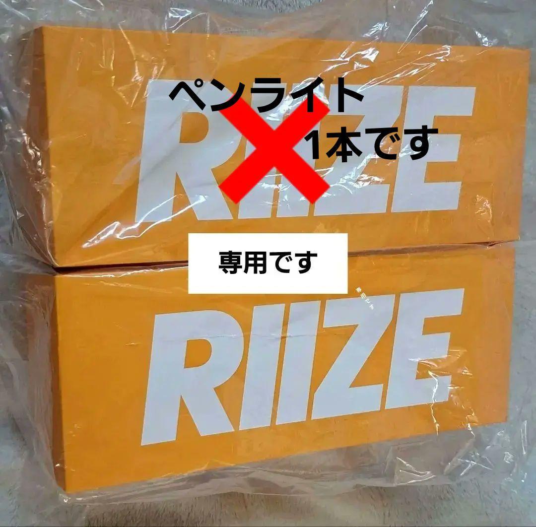 RIIZE 公式ペンライト 2個セット