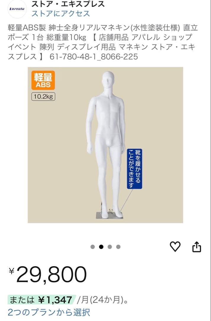 男性全身マネキン 身長188cm 立像(ジモティーにも出してます)