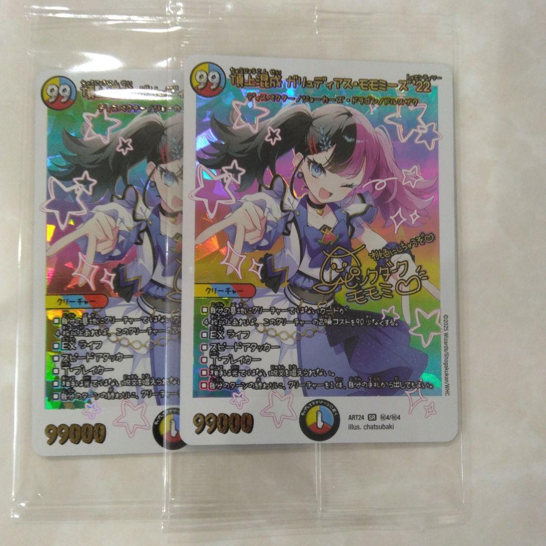 即発送！　2枚　神アート　未開封　モモミーズ　アイドル　エクストラ