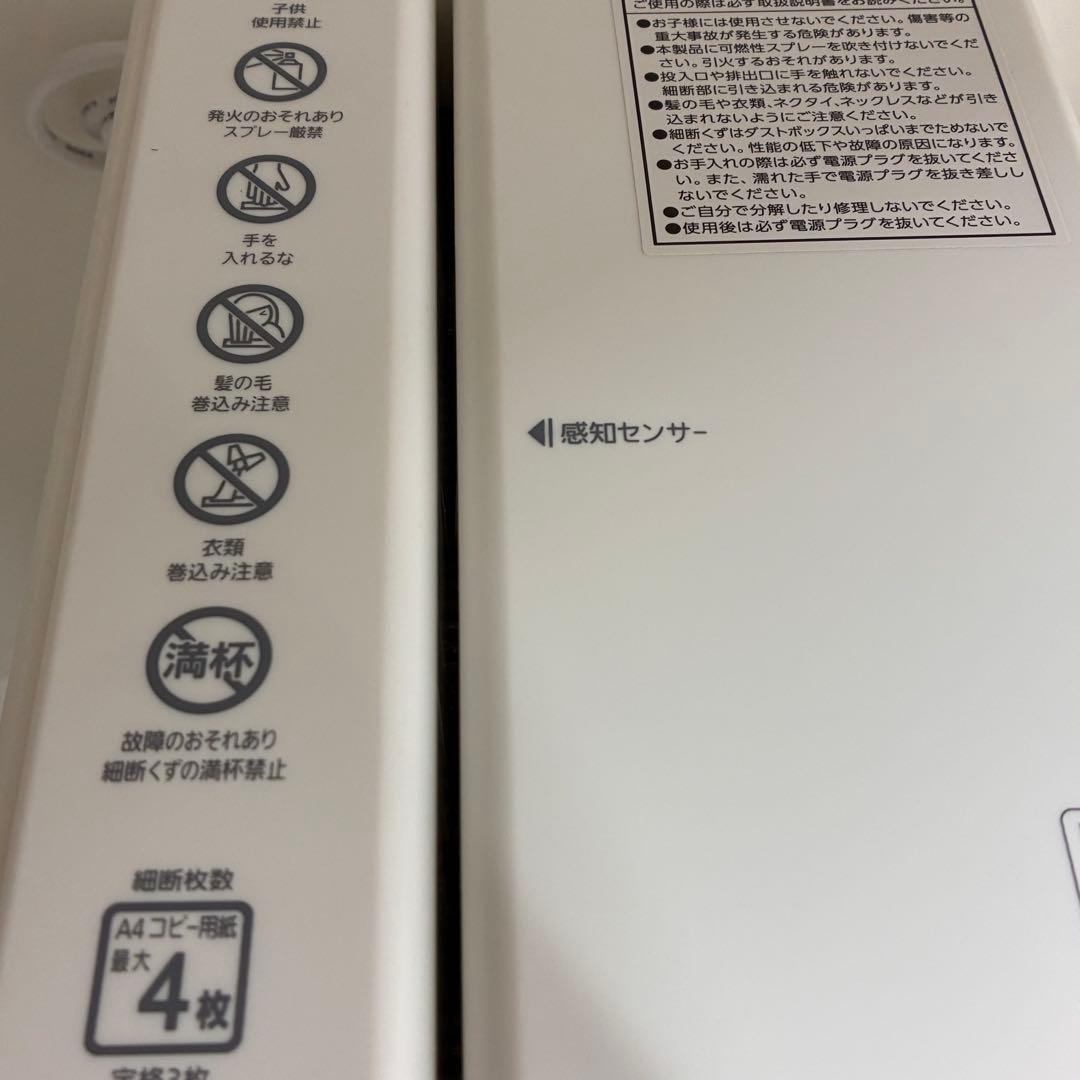 アイリスオーヤマ パーソナルシュレッダー P4HS75M-W 2022年製