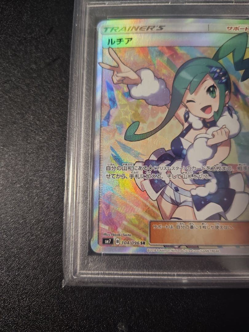 ルチア SR 裂空のカリスマ PSA10