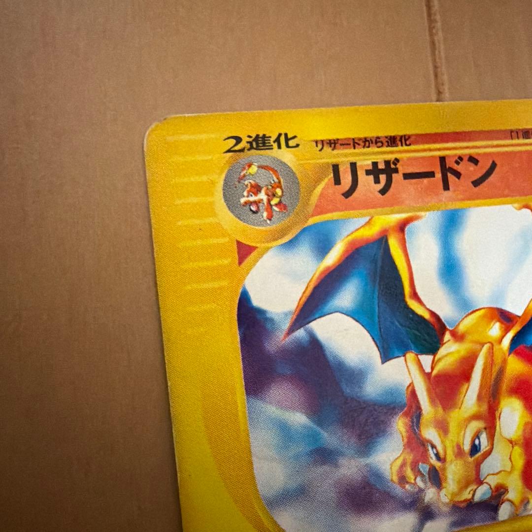 ポケカ　カードe ヒトカゲ　リザード　リザードン　セット