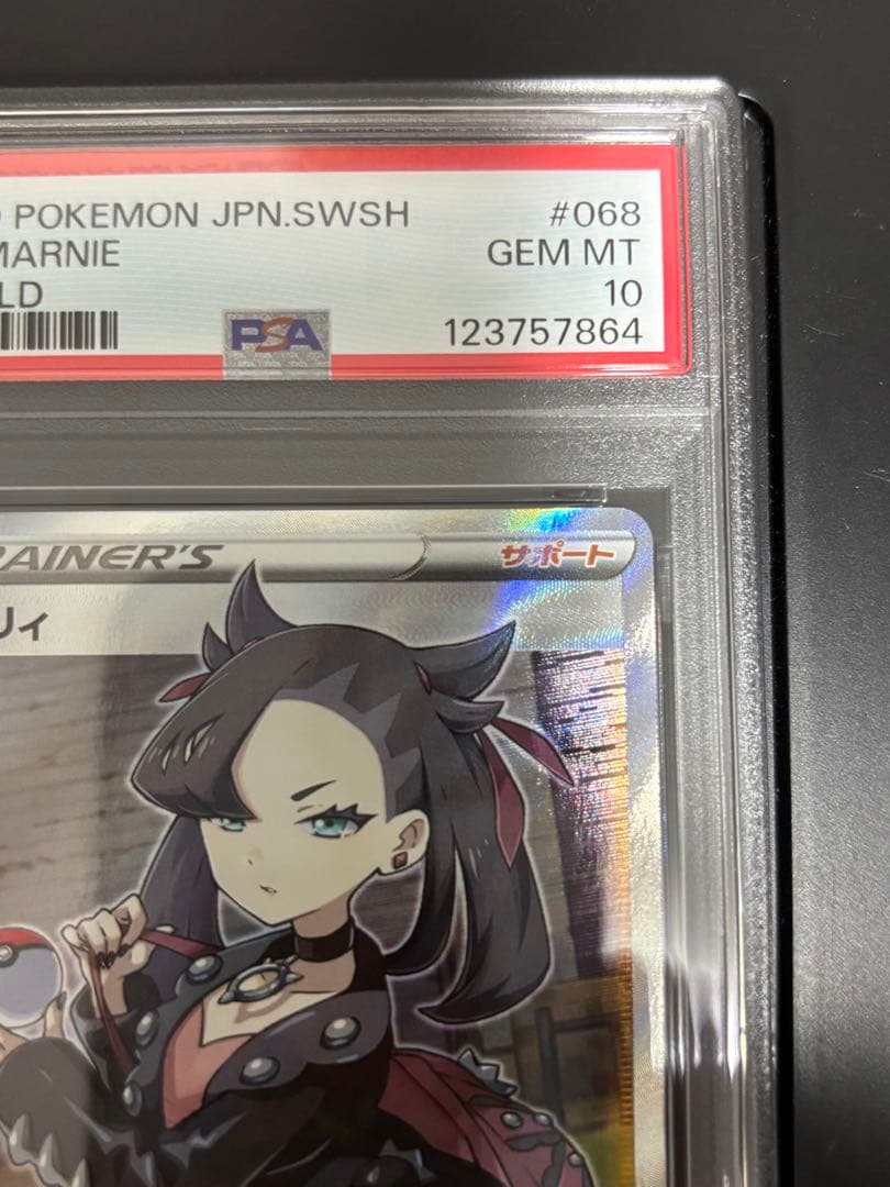 PSA10 マリィ SR S1H シールド 068/060 【SALE価格】