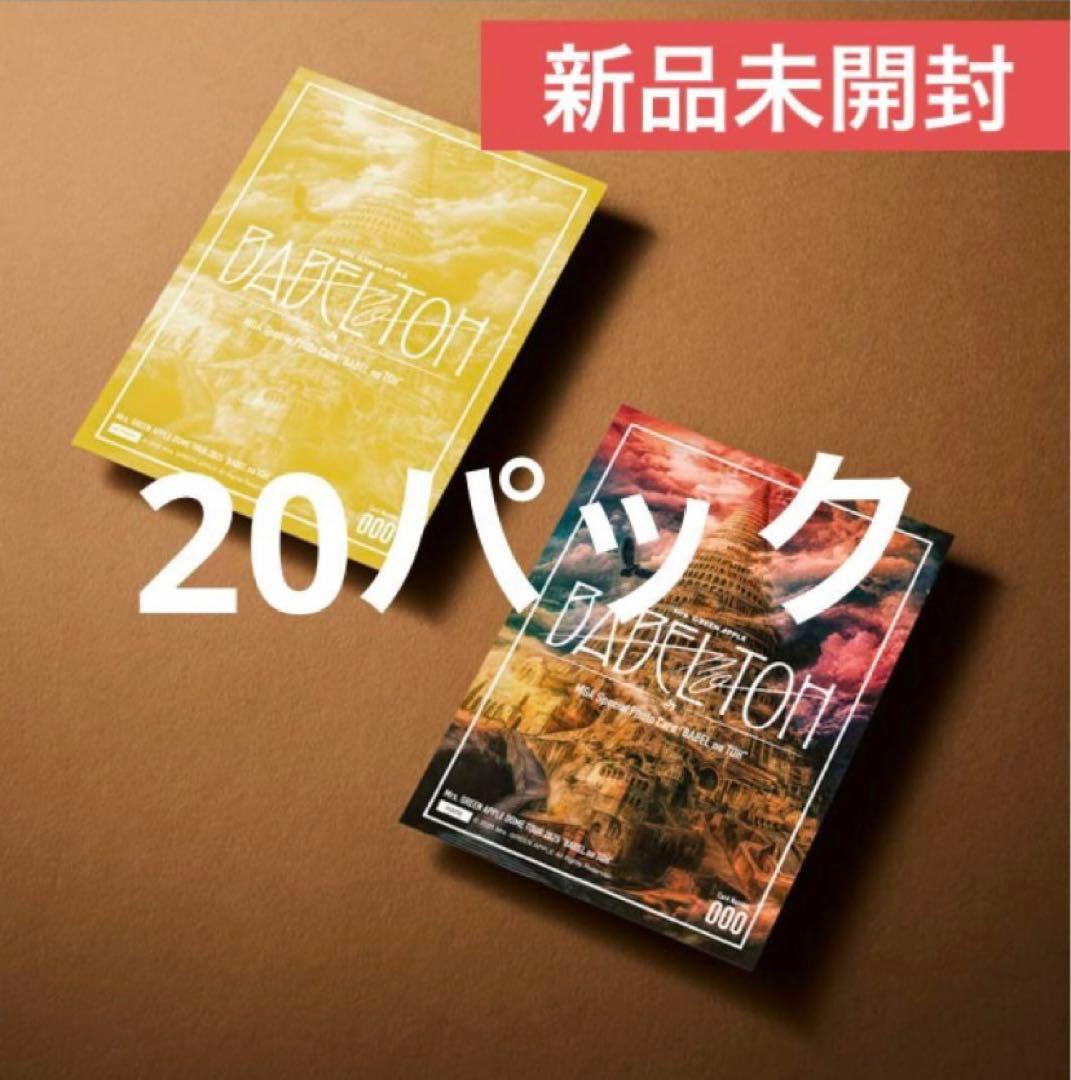 Mrs. GREEN APPLE ミセス　BABEL フォトカード　20点