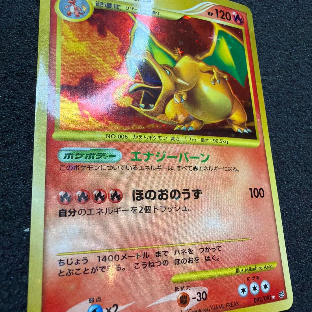 リザードン Lv.76 破空の激闘(DPs)