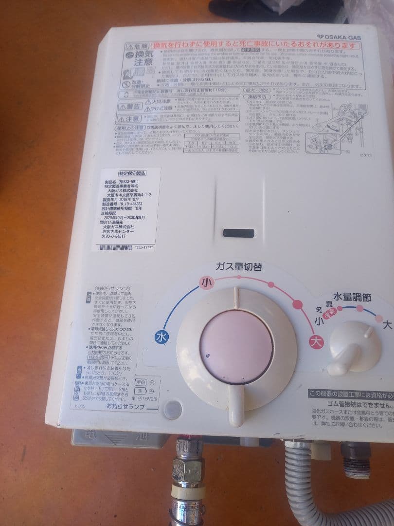 大阪ガス 湯沸かし器 NO 533-H911　2019年製品