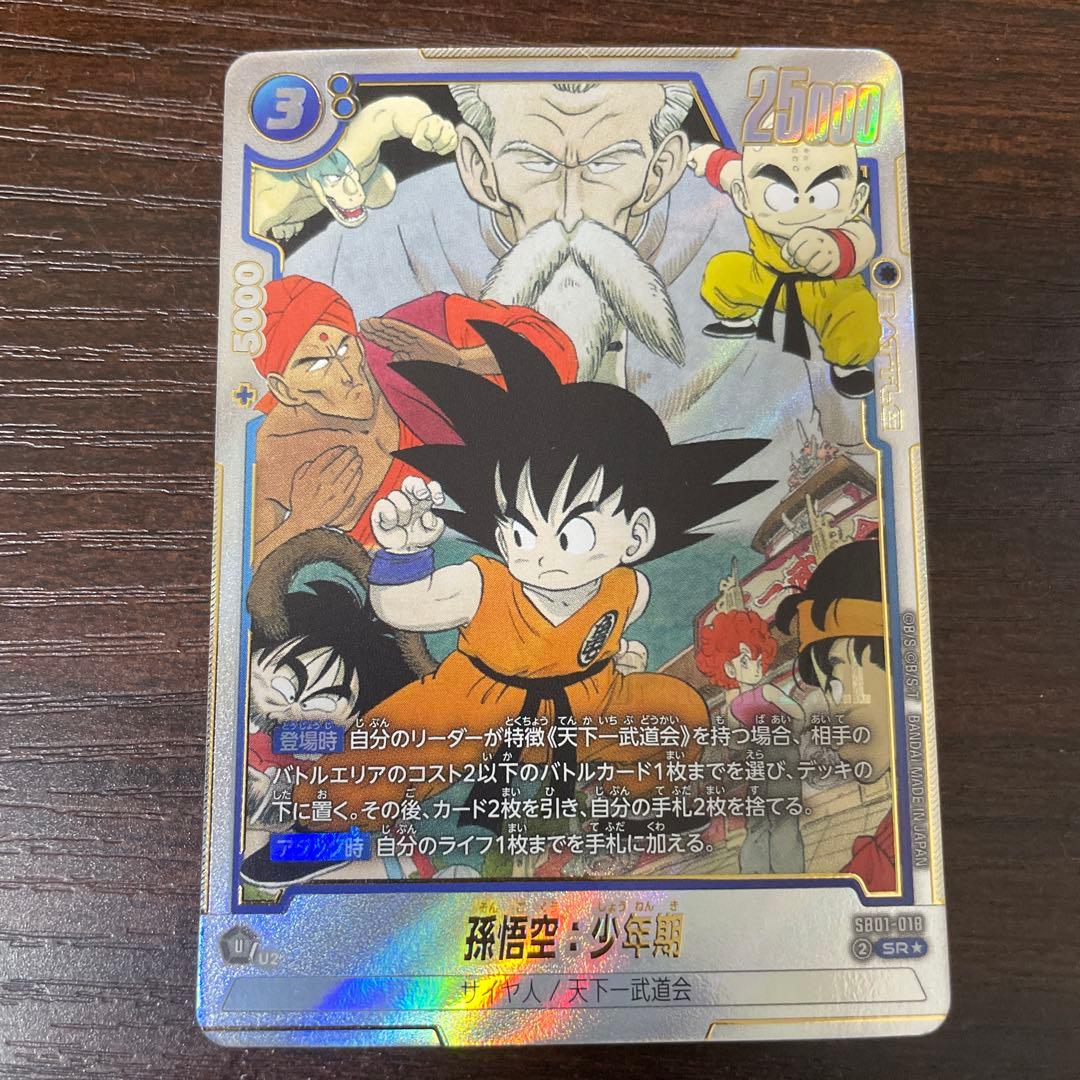 マンガブースター　スーパー フュージョンワールド 孫悟空 少年期 SRパラレル