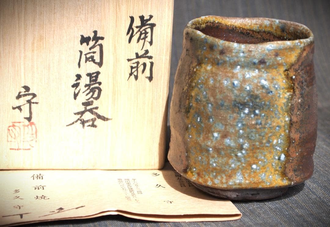 人気作家★多久守★備前《窯変》筒湯呑★共箱