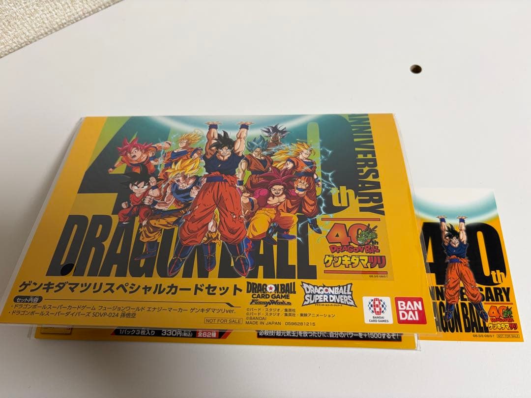 【非売品・未開封】ドラゴンボールゲンキダマツリ 入場者特典