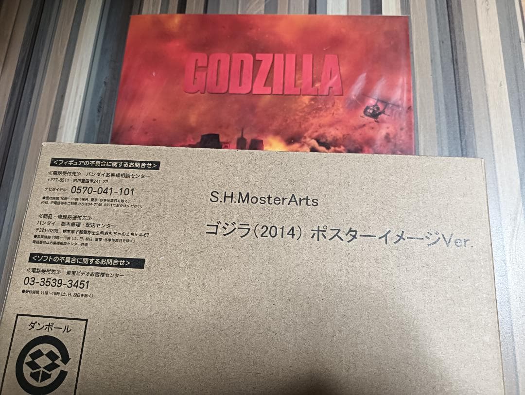 S.H.MonsterArts GODZILLA 2014 ポスターイメージ