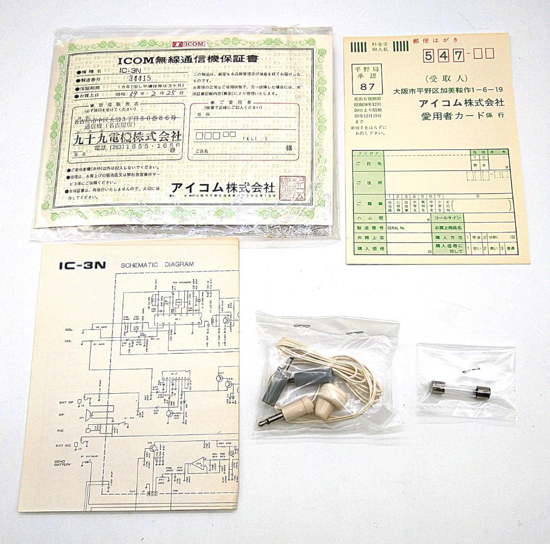 ICOM IC-3N トランシーバー ACバッテリーチャージャー付き 通電確認済