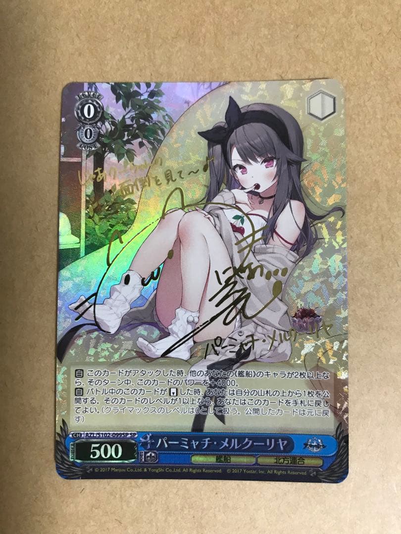 ヴァイスシュヴァルツ アズールレーン パーミャチ・メルクーリヤ sp サイン