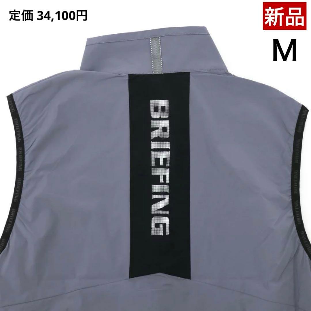 【新品】ブリーフィング／ウインドブレーカー/ベスト