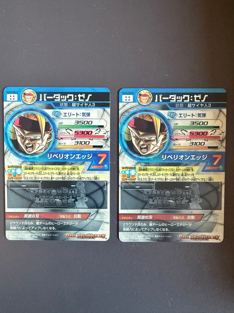 ドラゴンボールヒーローズ旧弾【バーダック:ゼノ】