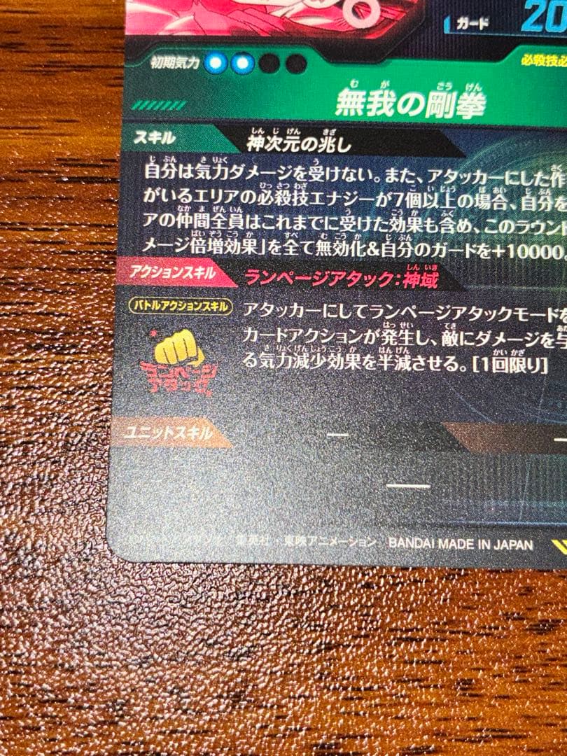 ドラゴンボールスーパーダイバーズ SDV8-SEC★ 孫悟空×1枚