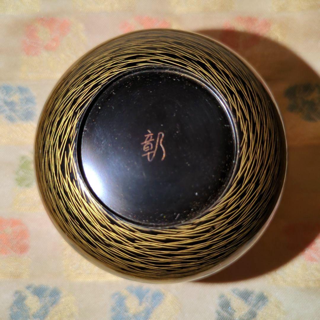 【特価！】【茶道具】棗 松葉沈金　輪島塗　 加門彰作　共箱