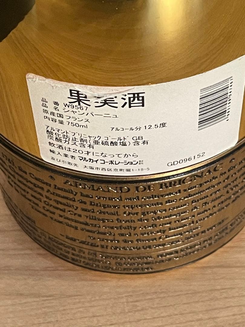【新品 未開栓】アルマン・ド・ブリニャック ゴールド 750ml 箱付