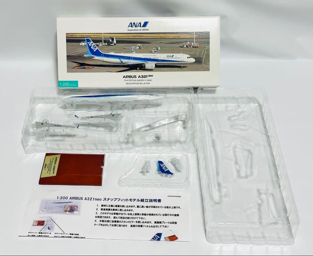 全日空商事 1/200 ANA Airbus A321neo NH20192