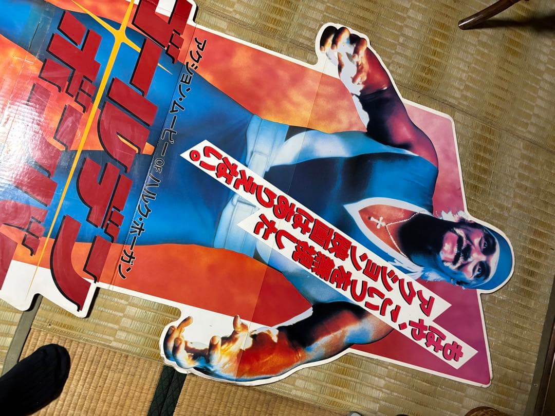 ハルクホーガン 等身大パネル 映画 ゴールデンボンバー 昭和レトロ 非売品