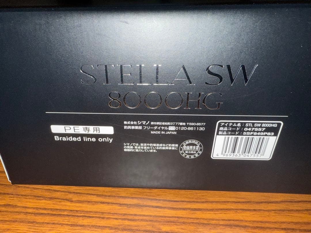 【新品・未使用】シマノ 25 STELLA ステラ SW 8000HG