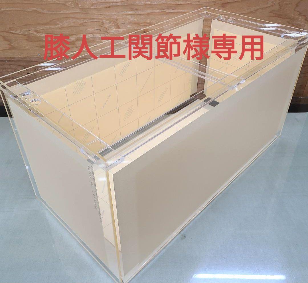 アクリル水槽　900×450×450 8\5