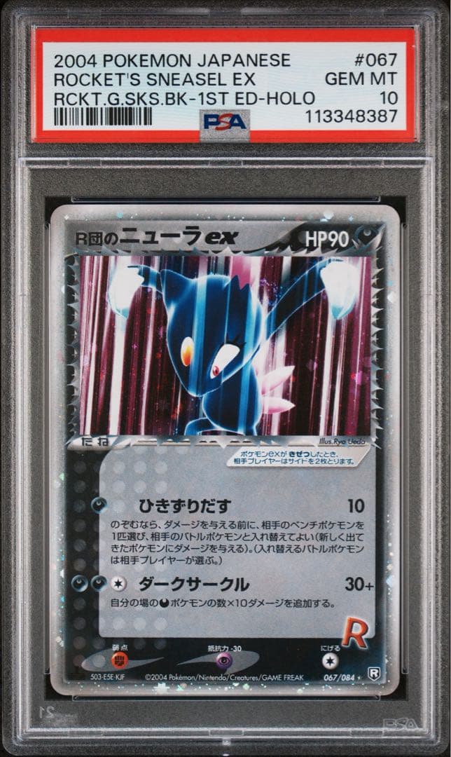 ポケモンカード　R団のニューラ　ex 067 psa10