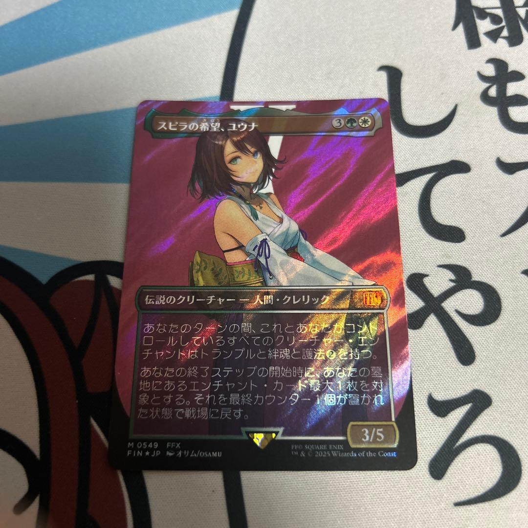 に*ン様 MTG ファイナルファンタジー スピラの希望、ユウナ 日本語サージfo