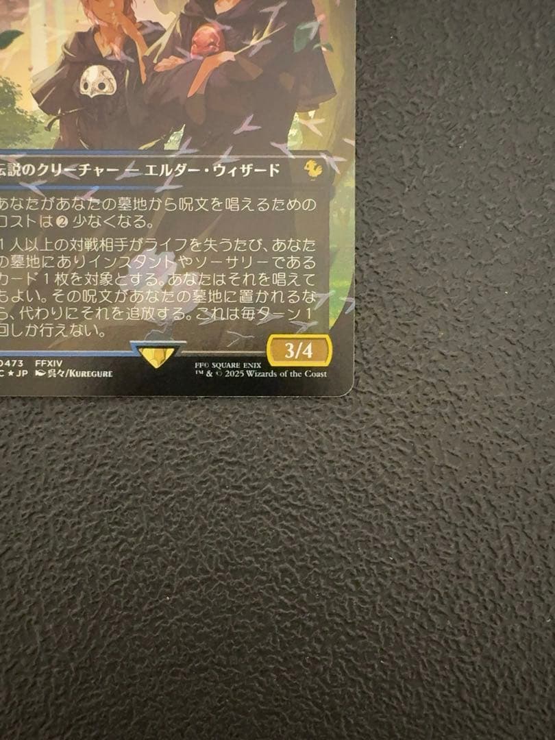 瞬唱の魔導士　第三の座、エメトセルク　2枚セット　チョコボバンドル　mtg ff