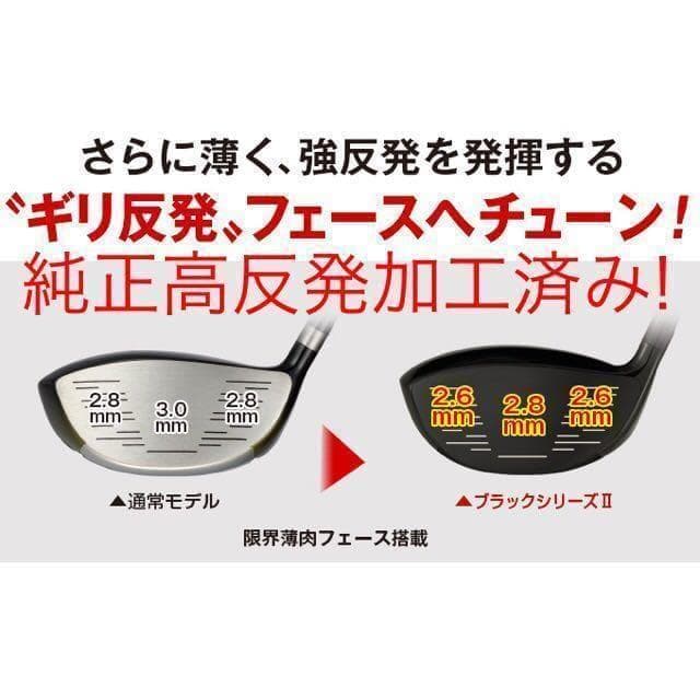 ◆高反発加工済み! マキシマックス ブラック2 極軽量32g三菱プラチナ飛匠!