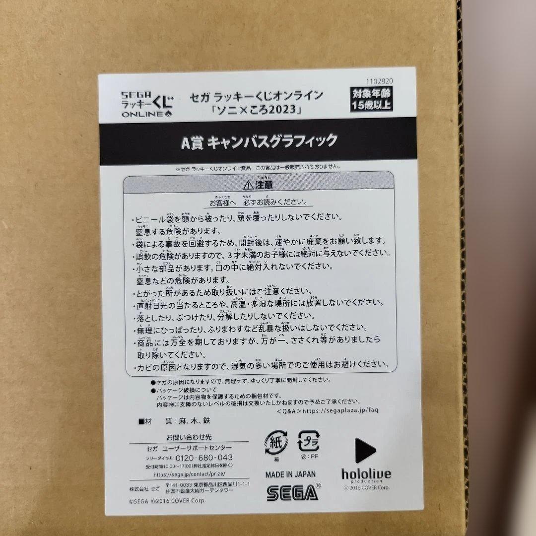 セガ ラッキーくじオンライン A賞 キャンバス タペストリー　他