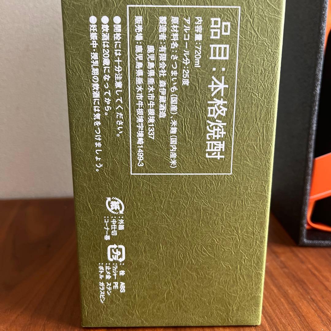 極上　森伊蔵 (箱付き)