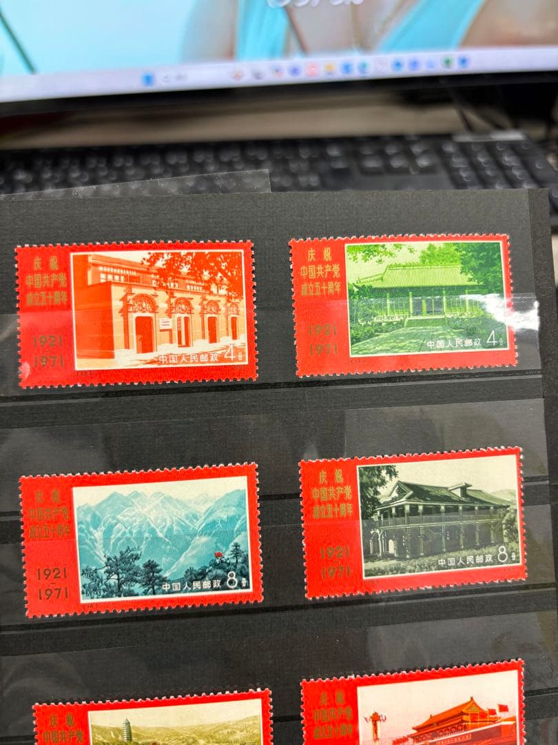 I【アンティーク】中国切手　中国共産党50周年　外国切手