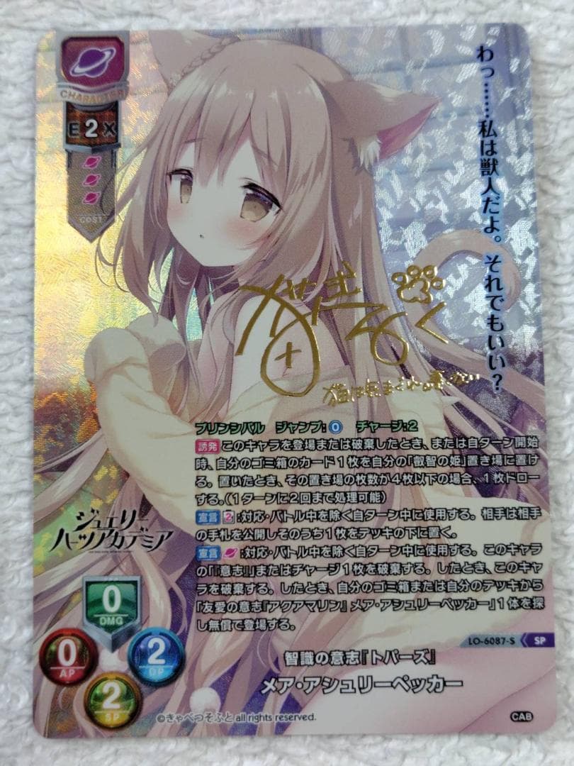 Lycee　メア・アシュリーペッカー　サイン　SP