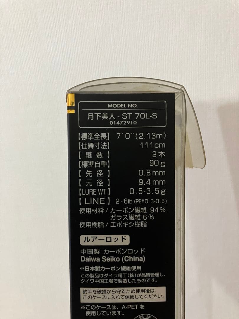 ダイワ　月下美人・ソルティスト ST-70L-S ソリッド