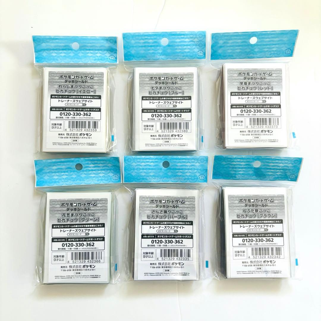 ポケモンセンタートウホクR お祭りごっこ ポケカ　スリーブ　デッキシールド 6種