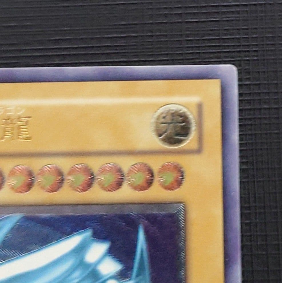 【青艶〜濃青艶】遊戯王 青眼の白龍 SM-51 アルティメットレア レリーフ