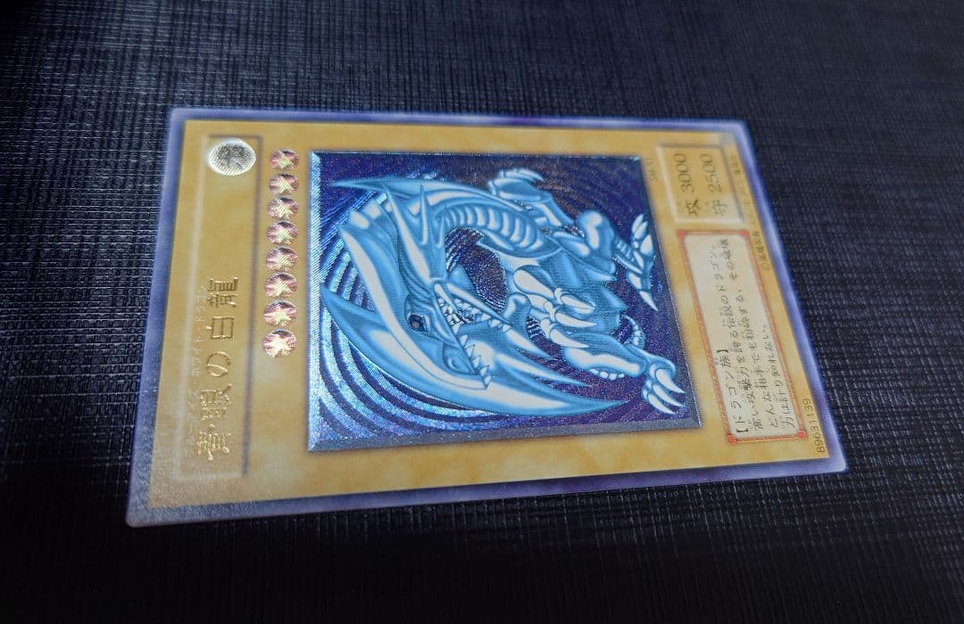 【青艶〜濃青艶】遊戯王 青眼の白龍 SM-51 アルティメットレア レリーフ