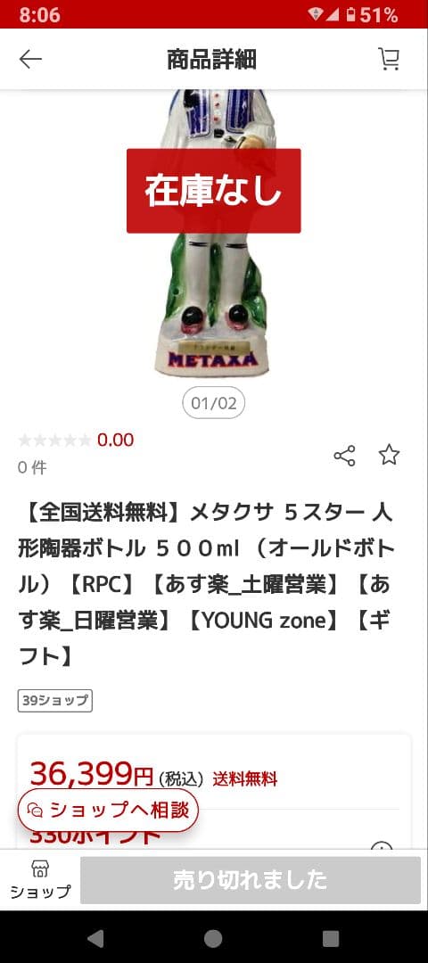 メタクサ　５スター　人形陶器ボトル　500ml オールド　46cm ブランデー