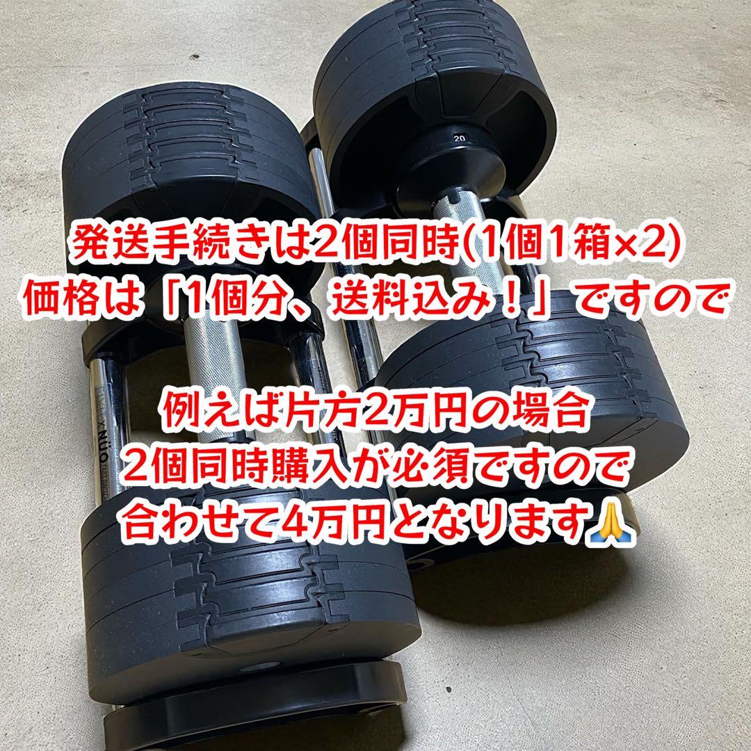 [2個同時購入限定] NUO 可変式ダンベル 片方20kg ※表示価格は1個分