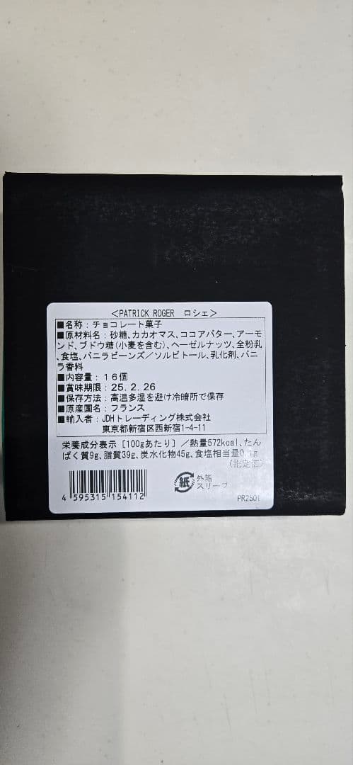 パトリックロジェ☆ロシェ