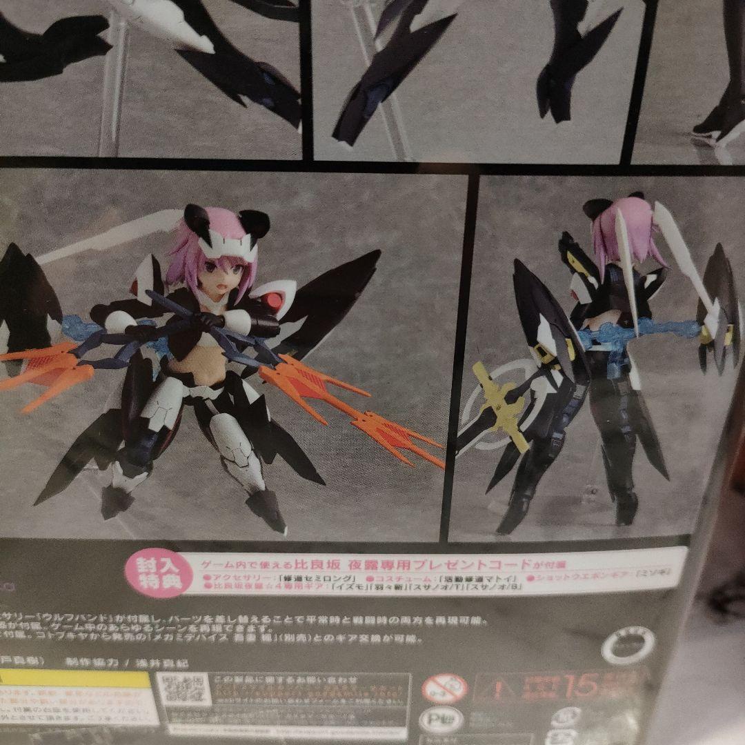 【未開封品】Figma 401 アリス・ギア・アイギス 比良坂夜露